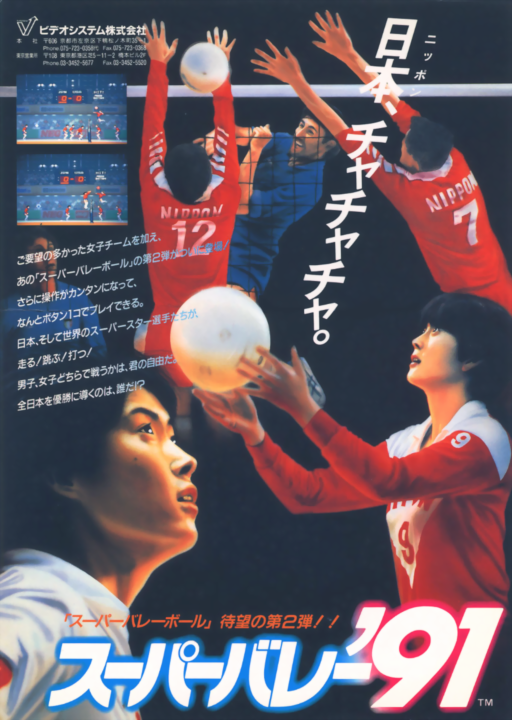 Super Volley '91 (Japan) Arcade Game Cover